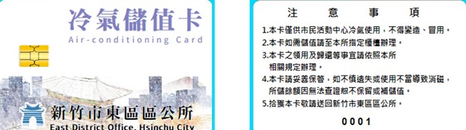 九甲埔市民活動中心冷氣儲值卡